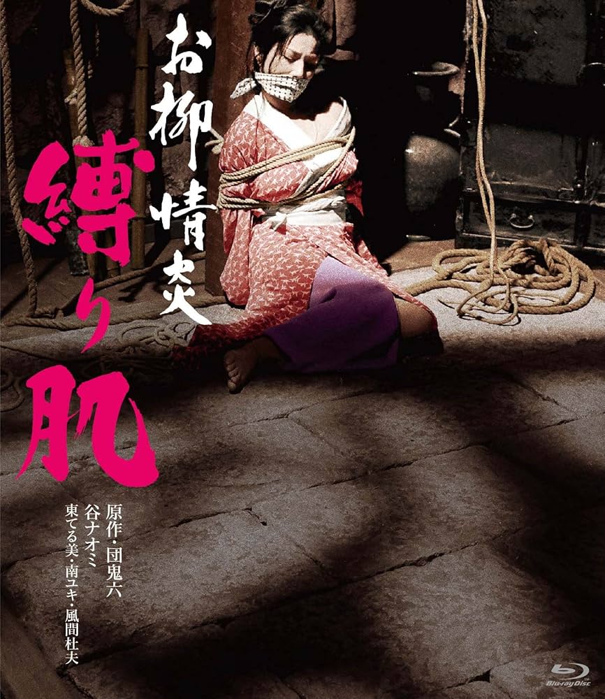 欲火中烧：被捆绑的肌肤