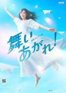 飞舞吧！ 第89集