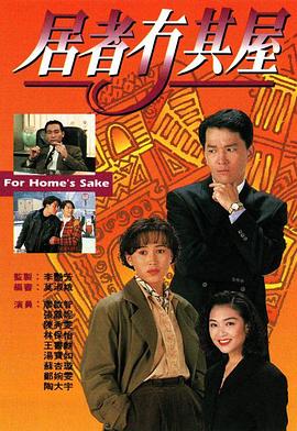居者冇其屋粤语 第14集