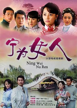 宁为女人 第17集