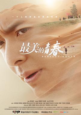 最美的青春 第21集