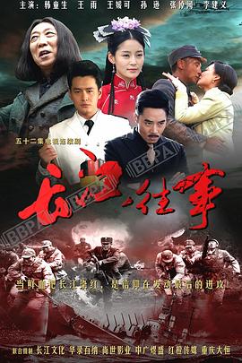 喋血长江 第15集