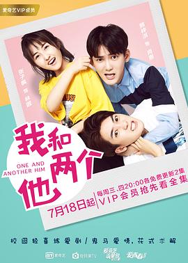 我和两个他 第24集(大结局)