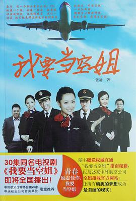 我要当空姐 第16集