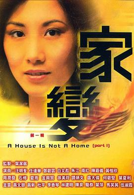家变粤语 第68集