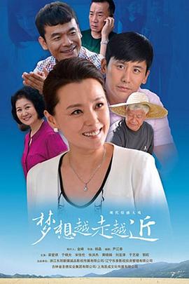 梦想越走越近 第24集