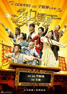 龙门镖局 第17集