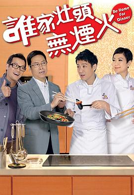 谁家灶头无烟火国语 第89集
