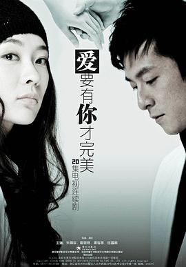 爱要有你才完美 第16集