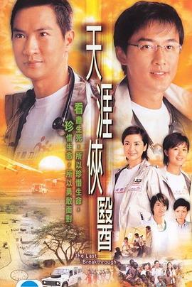 天涯侠医粤语 第24集