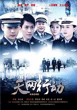 天网行动2019 第26集
