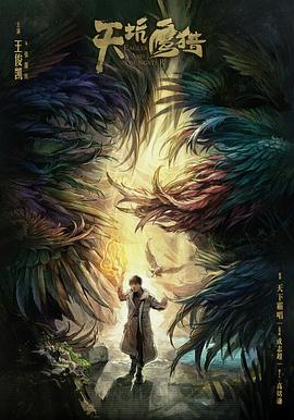 天坑鹰猎 第07集