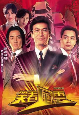 笑看风云国语 第21集