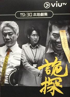 诡探粤语 第21集