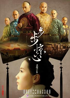 步步惊心2011 第01集