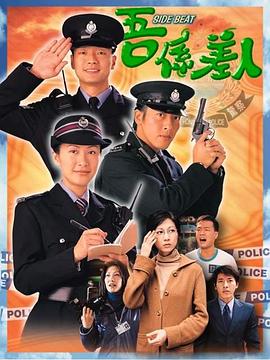 兼职警察粤语 第01集