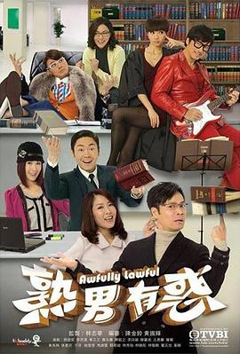 熟男有惑粤语 第14集