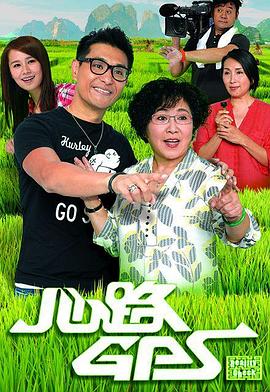 心路GPS粤语 第03集