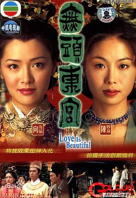 真假东宫国语 第22集