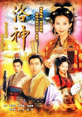 洛神国语 第06集