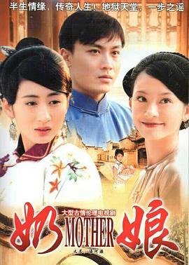 奶娘 第03集