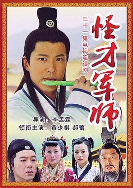 神机妙算刘伯温 第13集
