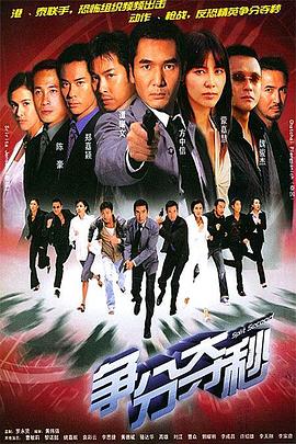 争分夺秒粤语 第14集