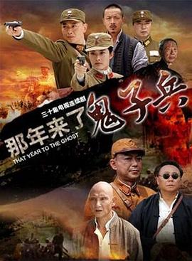 那年来了鬼子兵 第11集