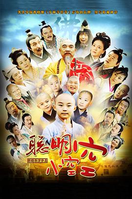 聪明小空空 第36集