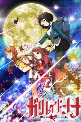 伽利略少女 第06集