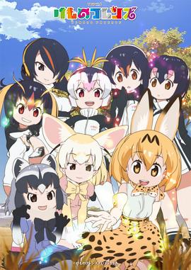 兽娘动物园 第04集