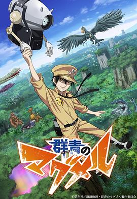 拾又之国 国语版 第08集