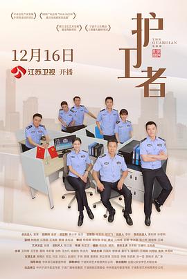 护卫者2022 第13集