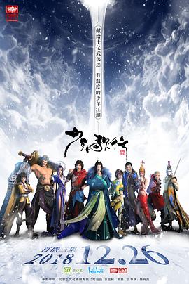 少年歌行 第26集