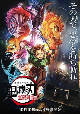 鬼灭之刃 无限列车篇 第04集