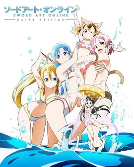 刀剑神域 Extra Edition HD中字