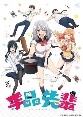 魔术学姐 第08集