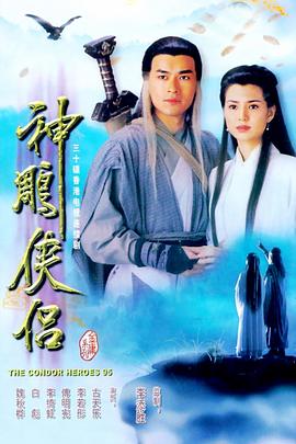 神雕侠侣粤语 第34集