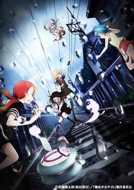 魔法少女网站 第06集