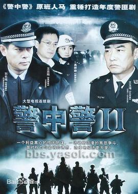 警中警2 第26集