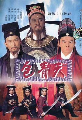 包青天国语1995 第66集