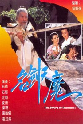 名剑风流粤语1979 第05集