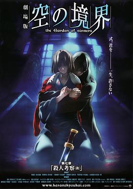 空之境界剧场版 剧场版10番外(大结局)