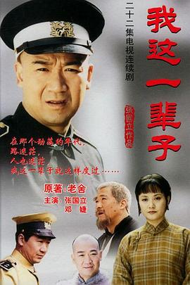 我这一辈子2002 第08集