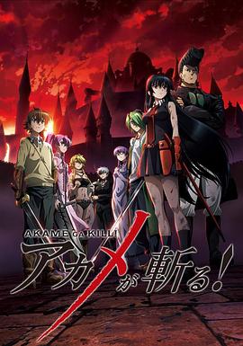 斩·赤红之瞳 第22集
