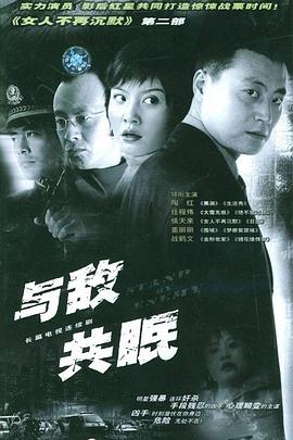 与谁共眠 第09集