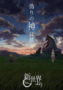 来自新世界 第04集