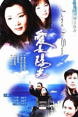 爱是阳光 第01集