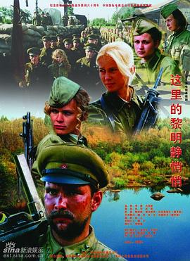 这里的黎明静悄悄2005 第08集