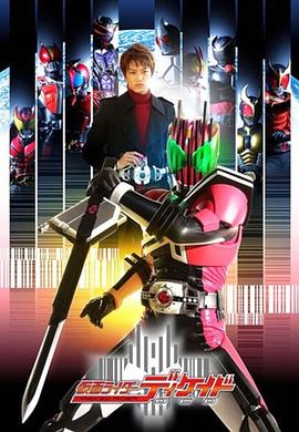 假面骑士Decade 第21集